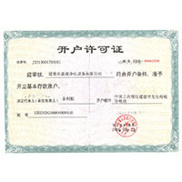 骚逼喷水被艹视频开户许可证