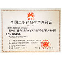 把逼插入穴的视频全国工业产品生产许可证